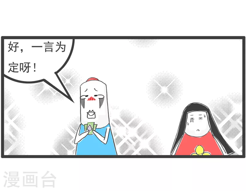 第32话 单身汉4