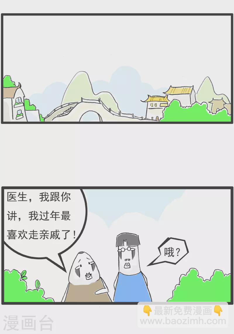 第33话 有钱人1