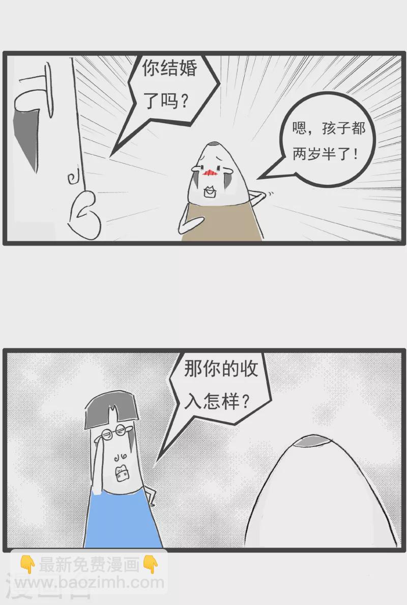 第33话 有钱人2