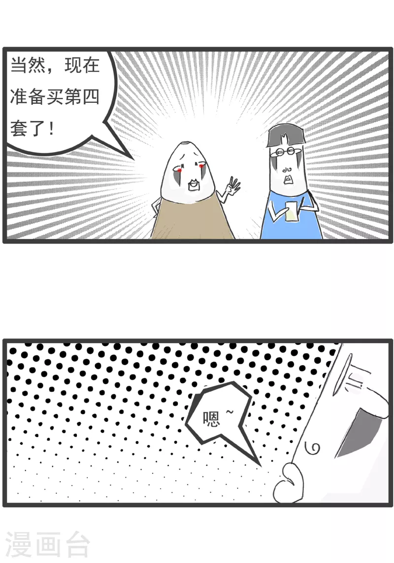 第33话 有钱人4