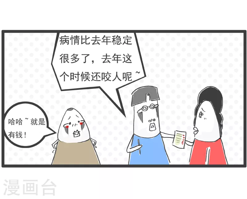 第33话 有钱人5