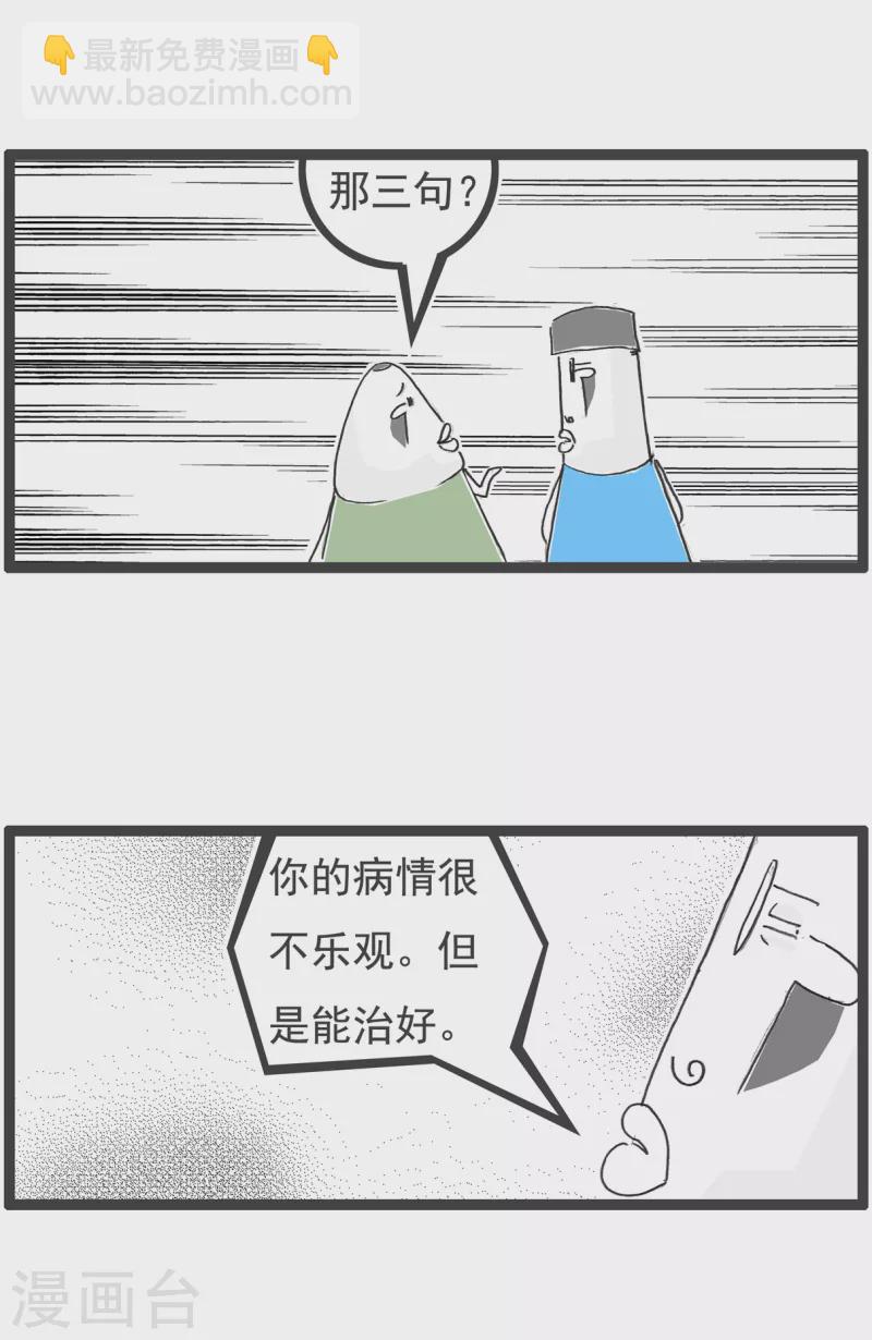第37话 三句话3