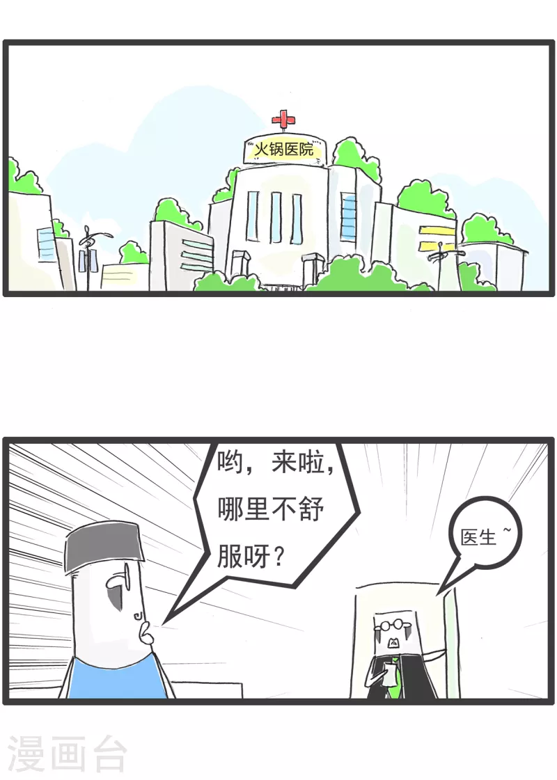 第40话 妻管严1