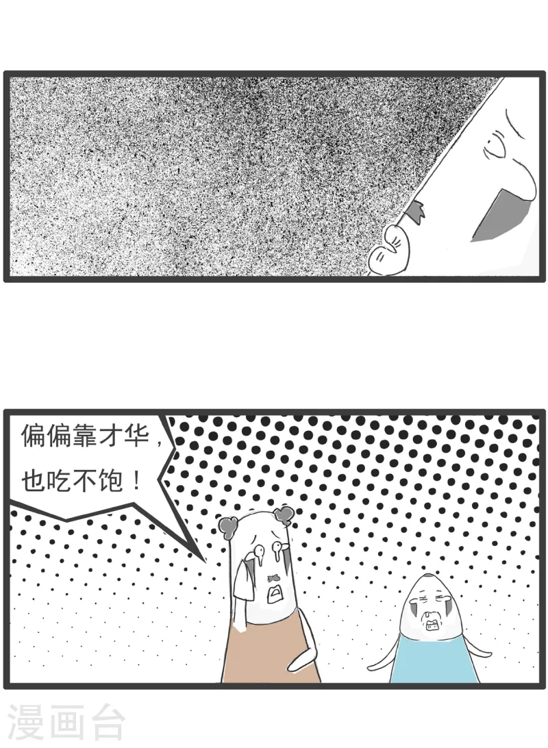 第44话 长相与才华3
