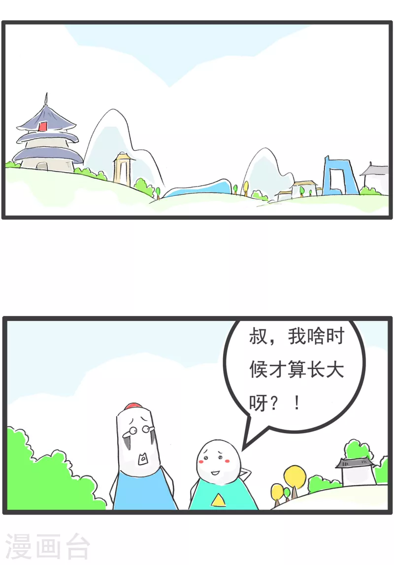 第46话 成熟的标志1