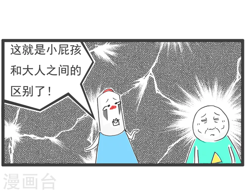 第46话 成熟的标志4