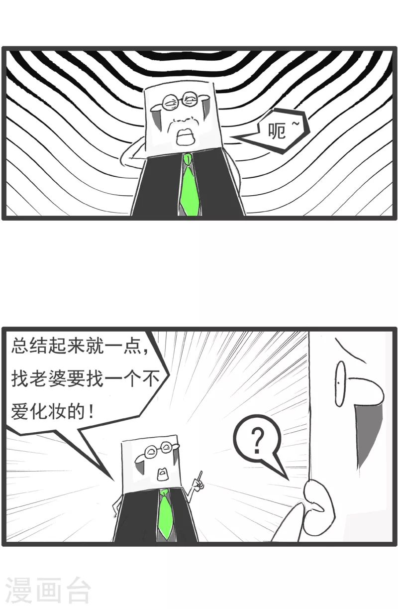 第48话 化妆2