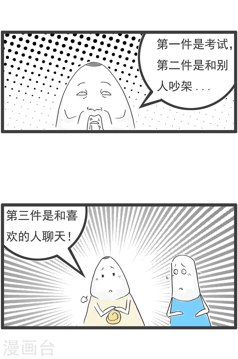 第49话 发挥失误3