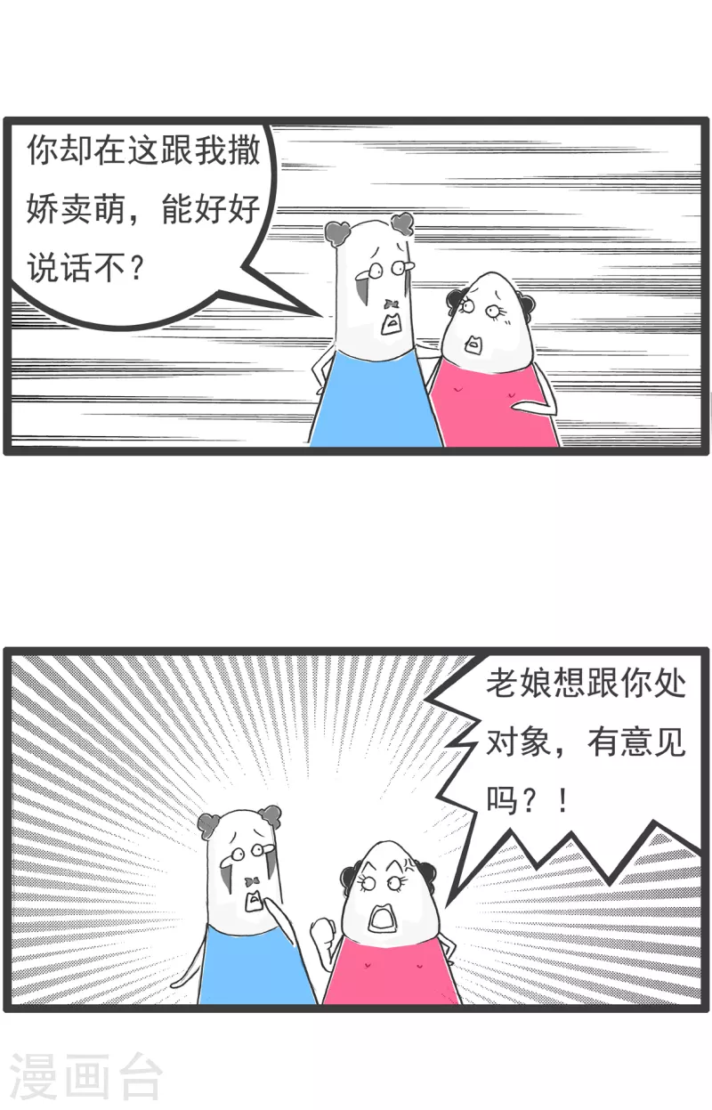 第50话 吃硬不吃软3