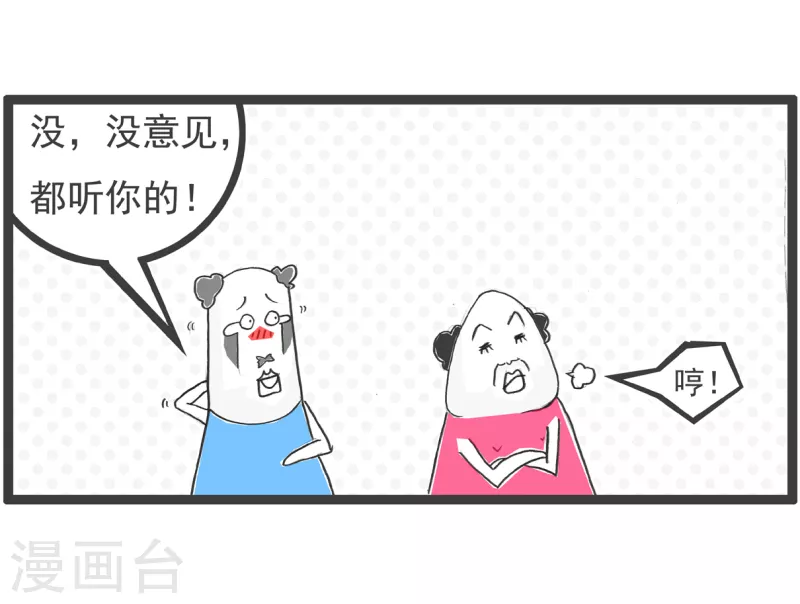 第50话 吃硬不吃软4