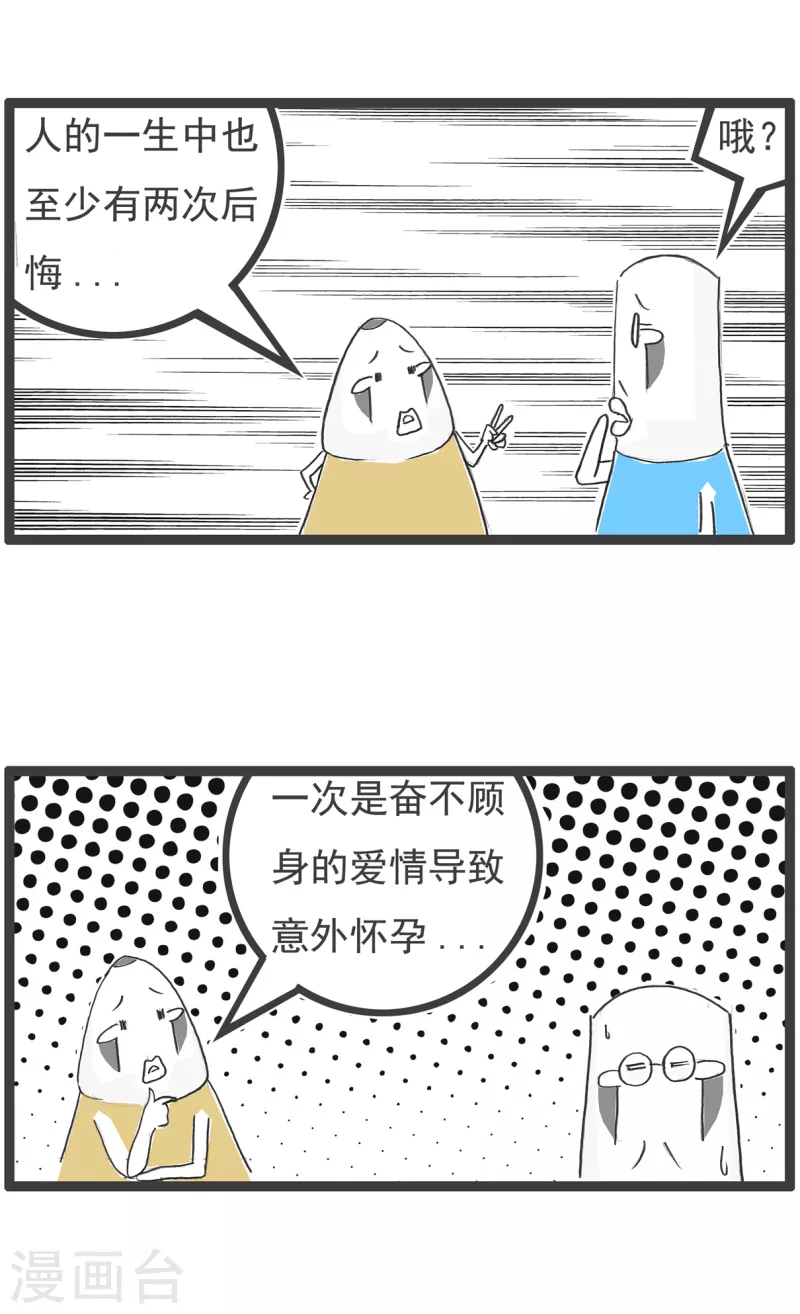 第58话 抬杠3
