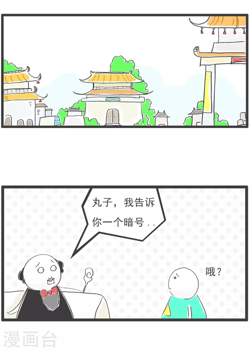 第61话 暗号1