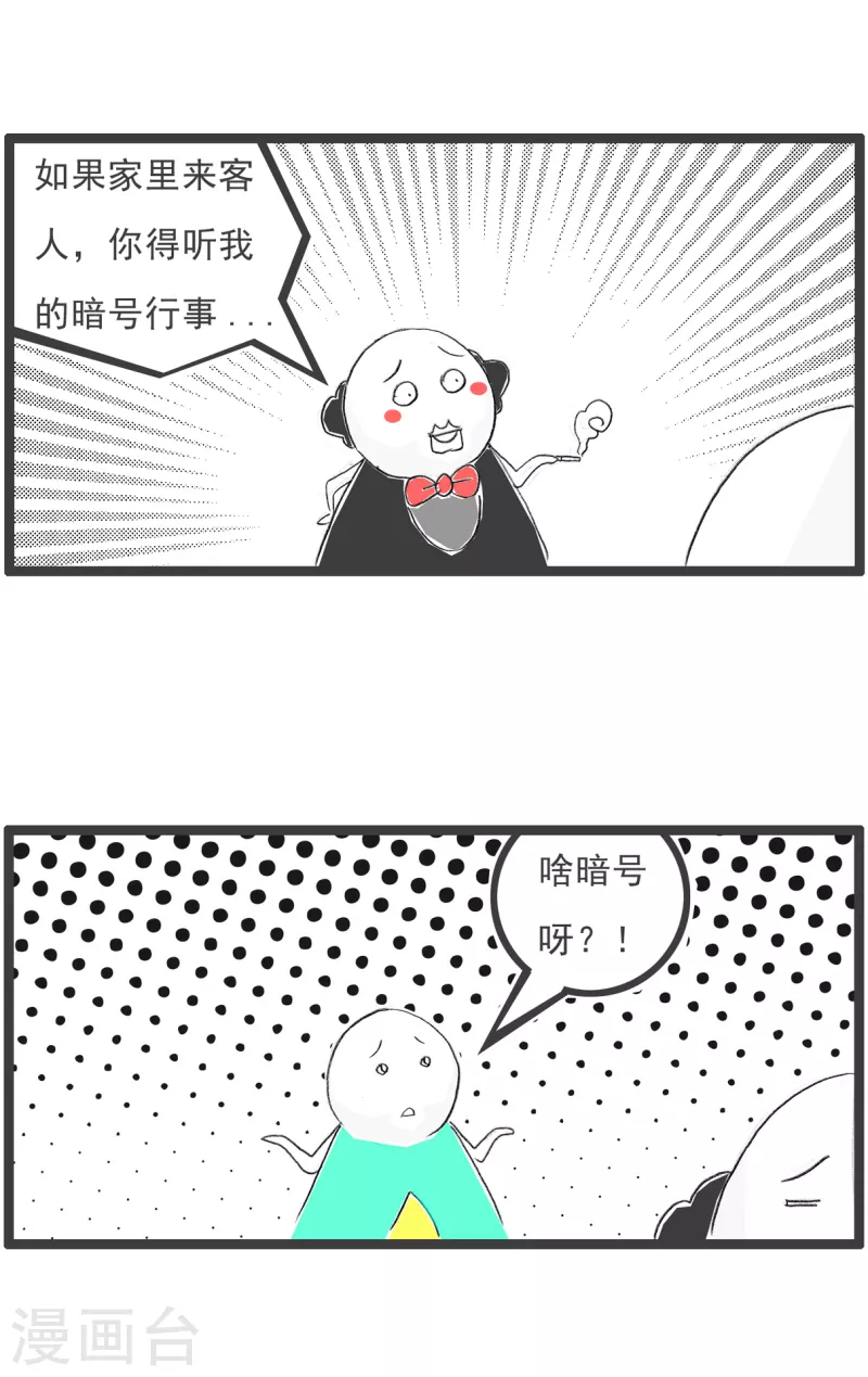 第61话 暗号2