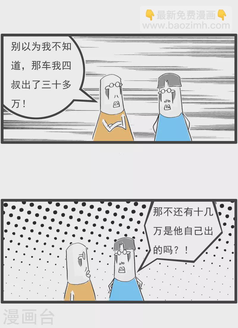 第64话 催婚3