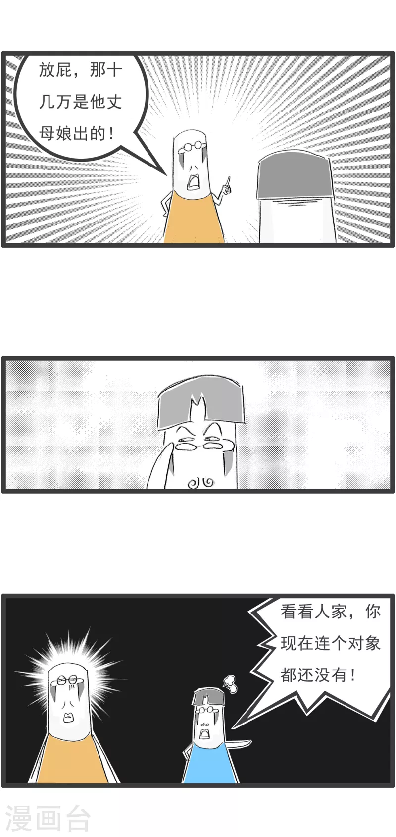 第64话 催婚4