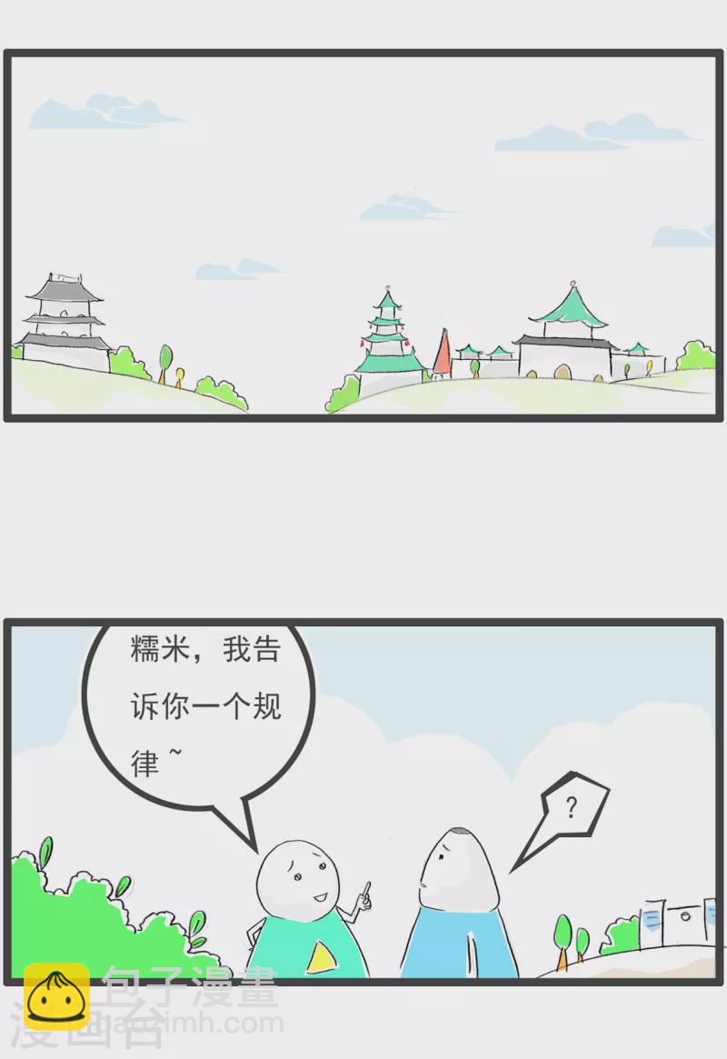 第66话 学校的规律1