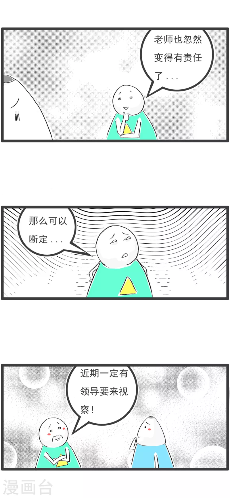 第66话 学校的规律3