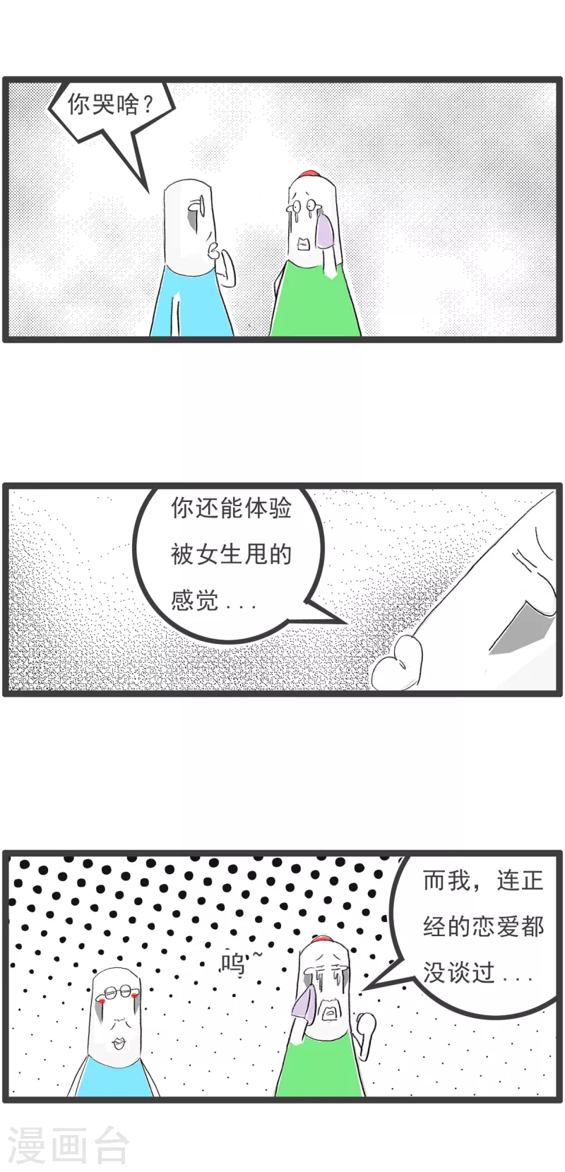第69话 聊胜于无3