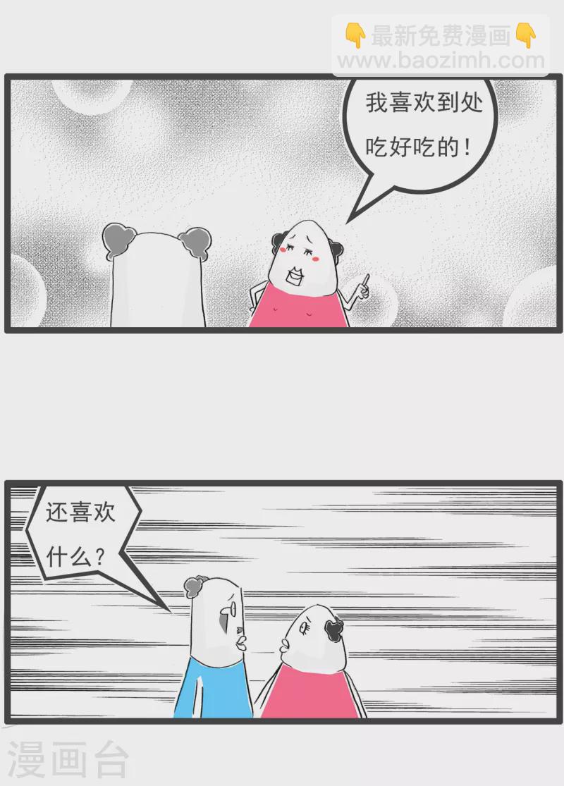 第71话 单纯的吃货2