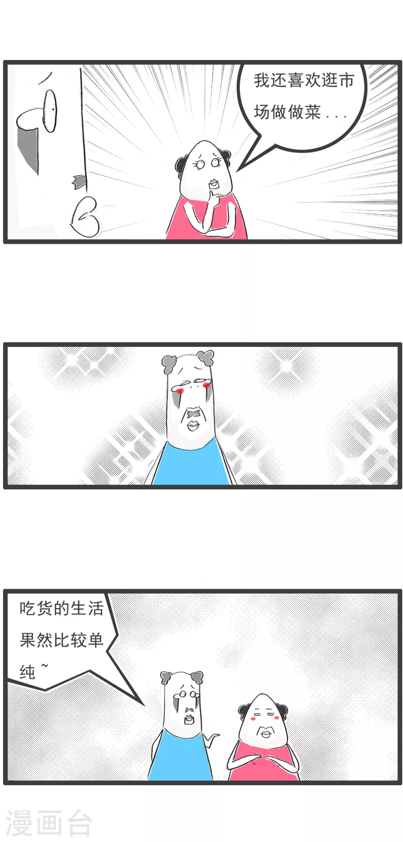 第71话 单纯的吃货3