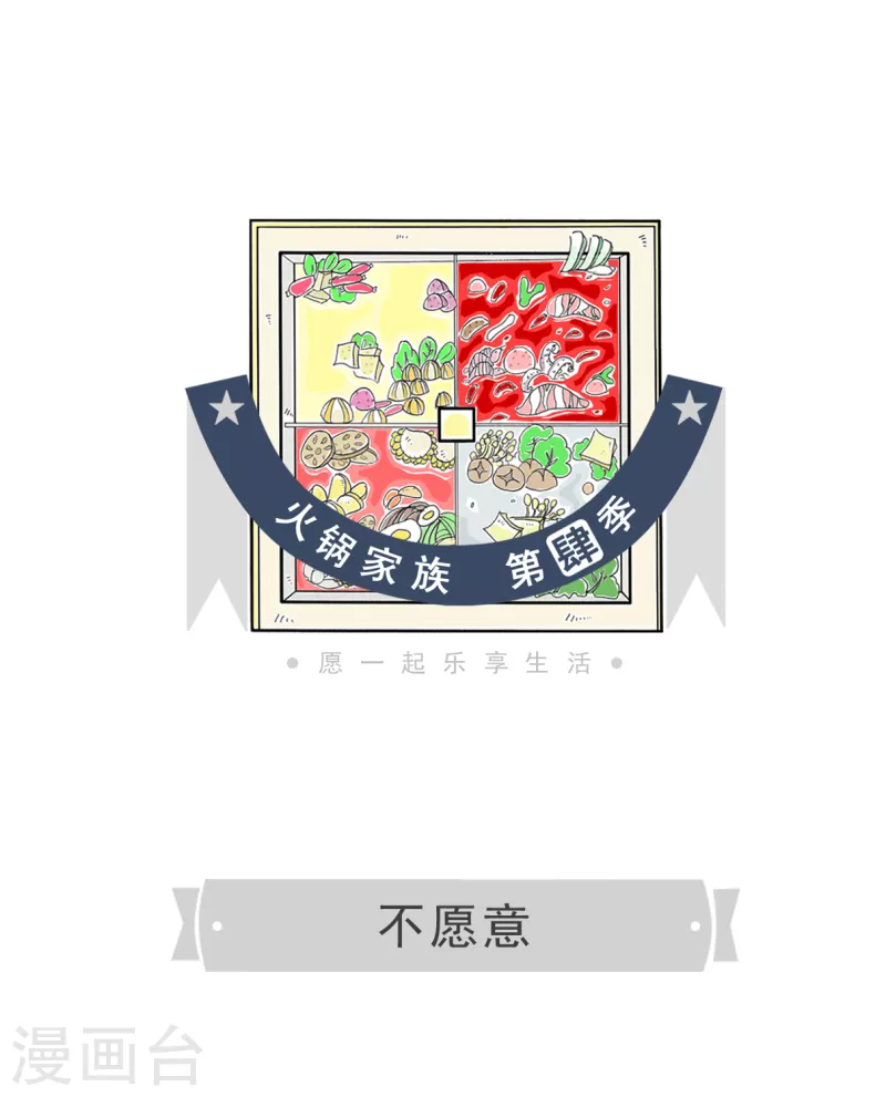 第72话 不愿意0
