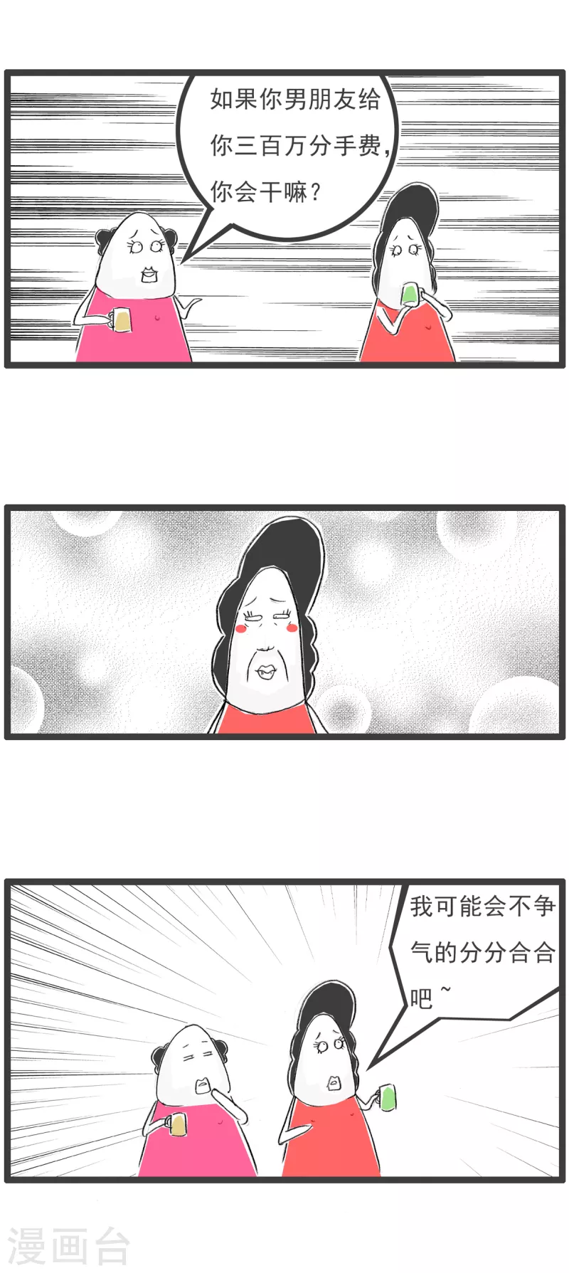 第77话 分分合合2