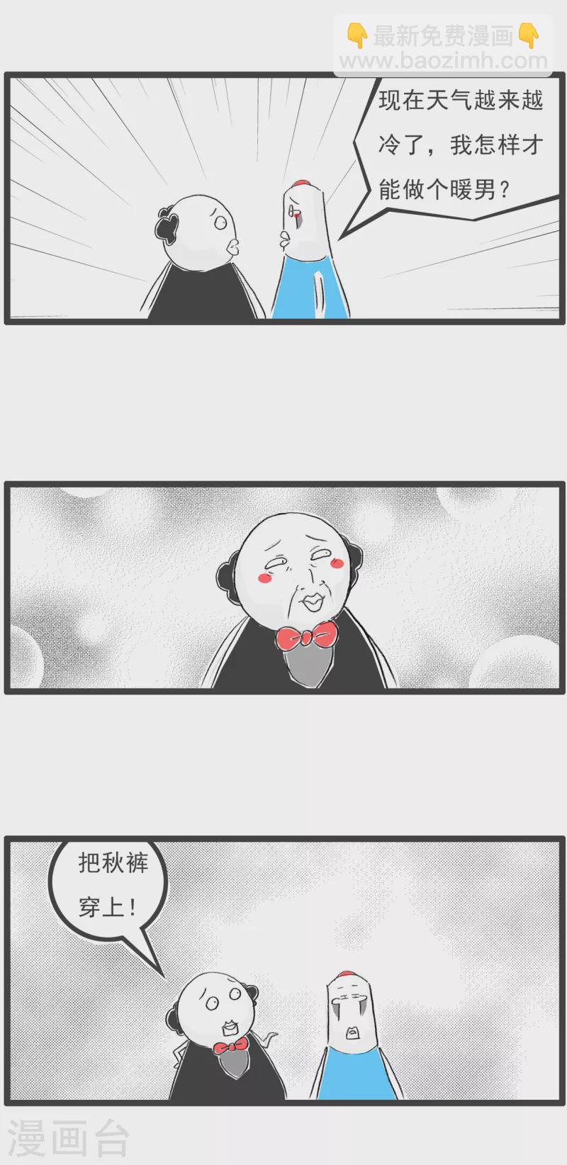 第83话 穿秋裤2