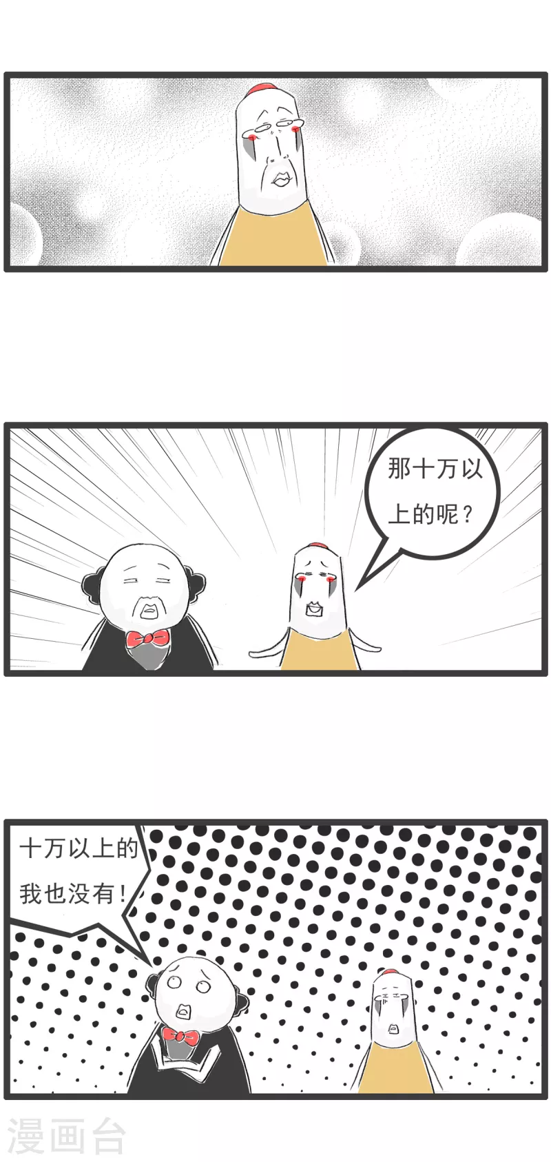 第86话 没钱3