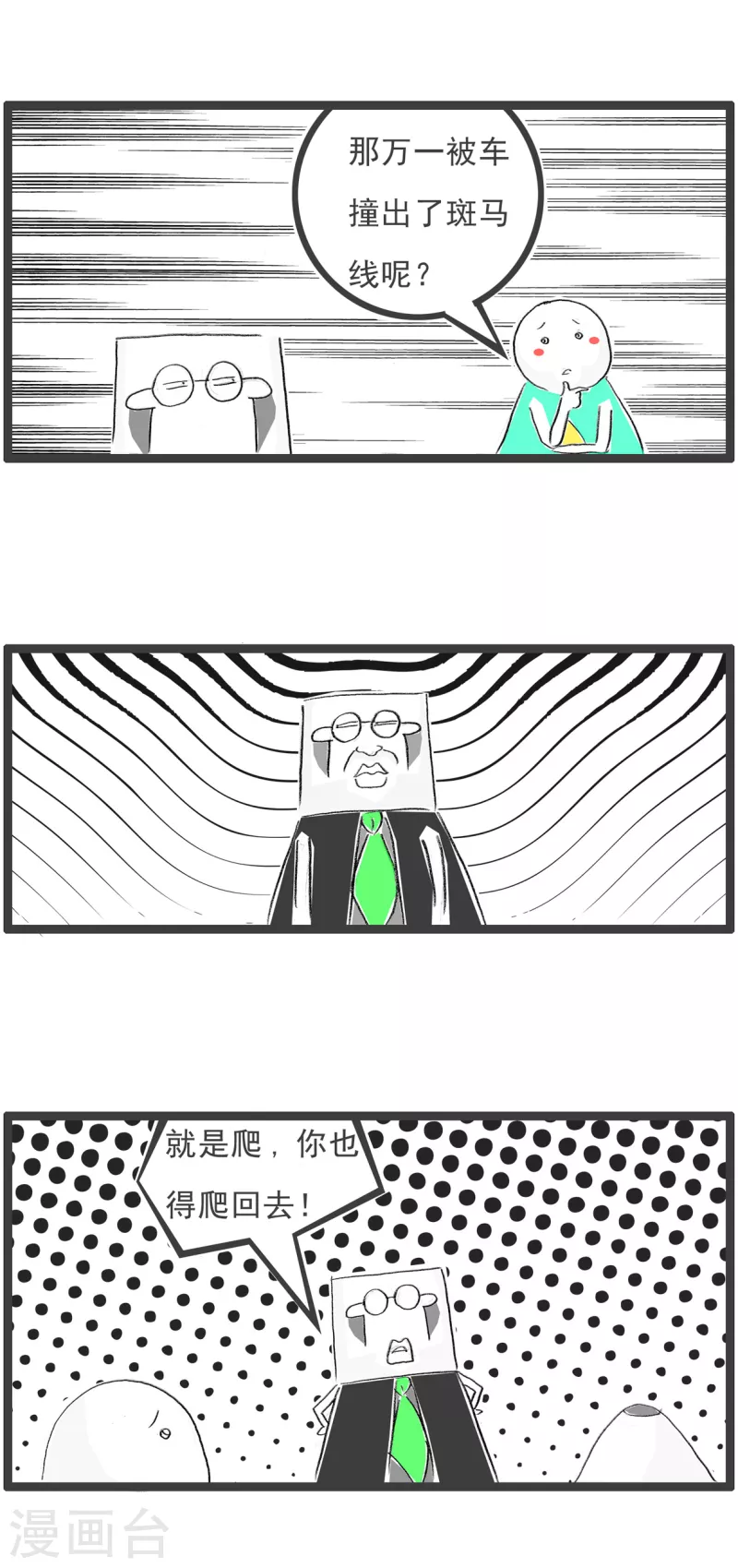 第88话 爬回去3