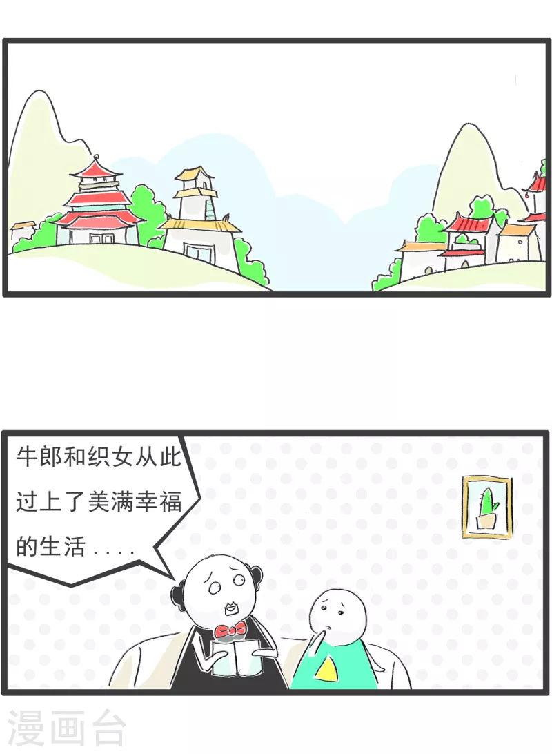 第91话 歪理1