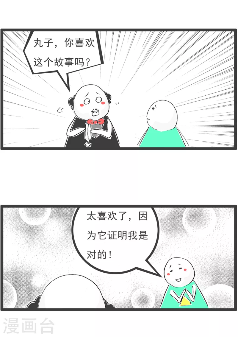 第91话 歪理2