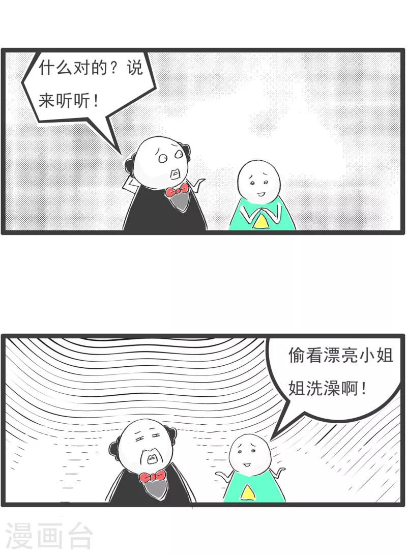 第91话 歪理3