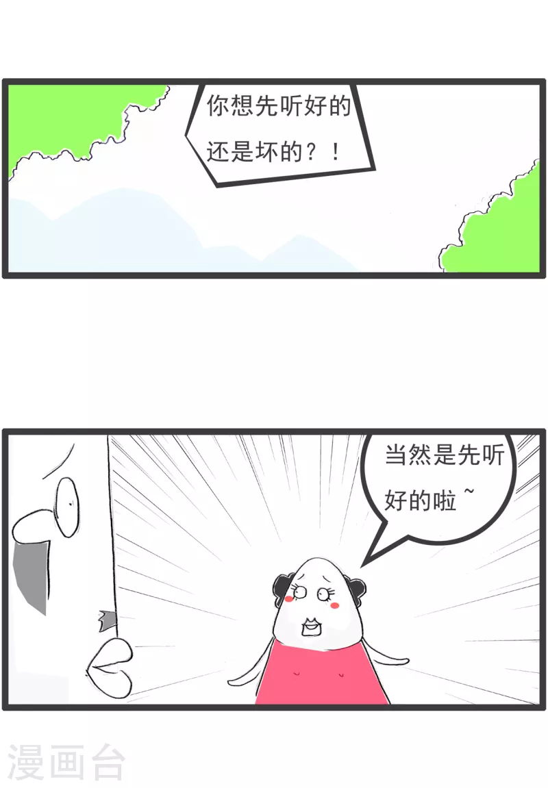 第93话 好消息和坏消息2