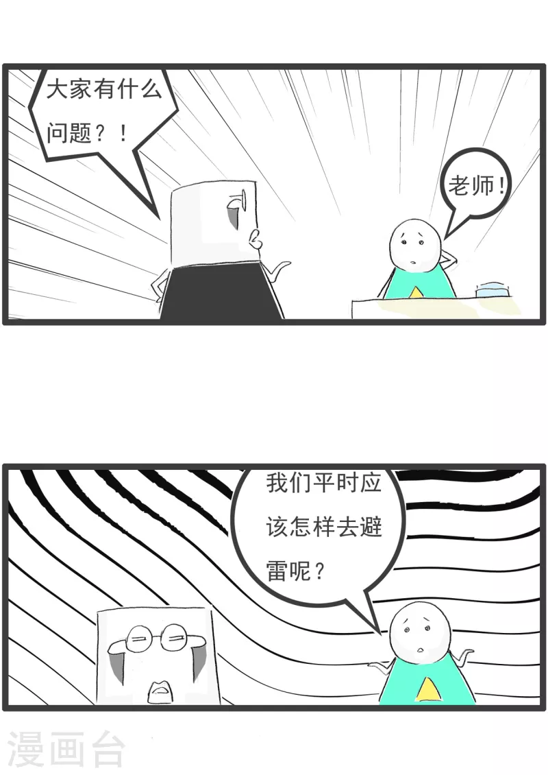 第95话 避雷2