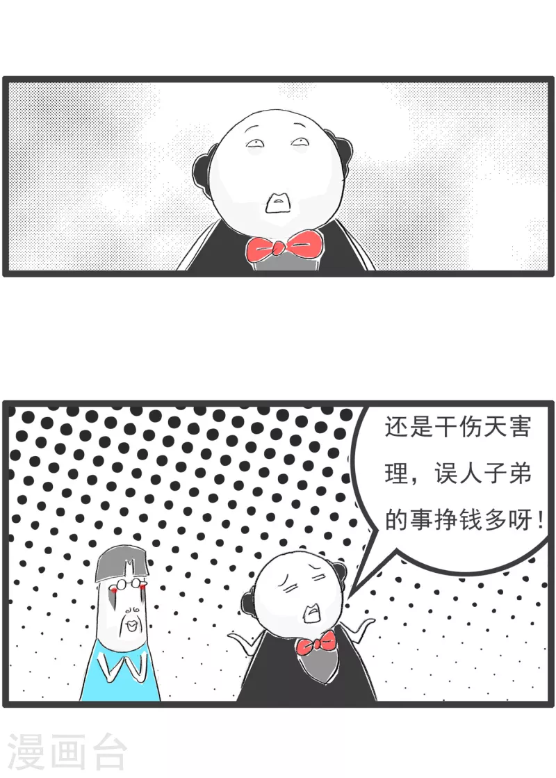 第97话 误人子弟4