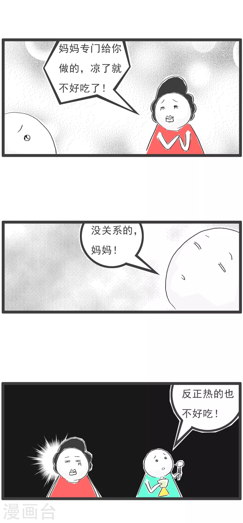 第101话 吃饭2