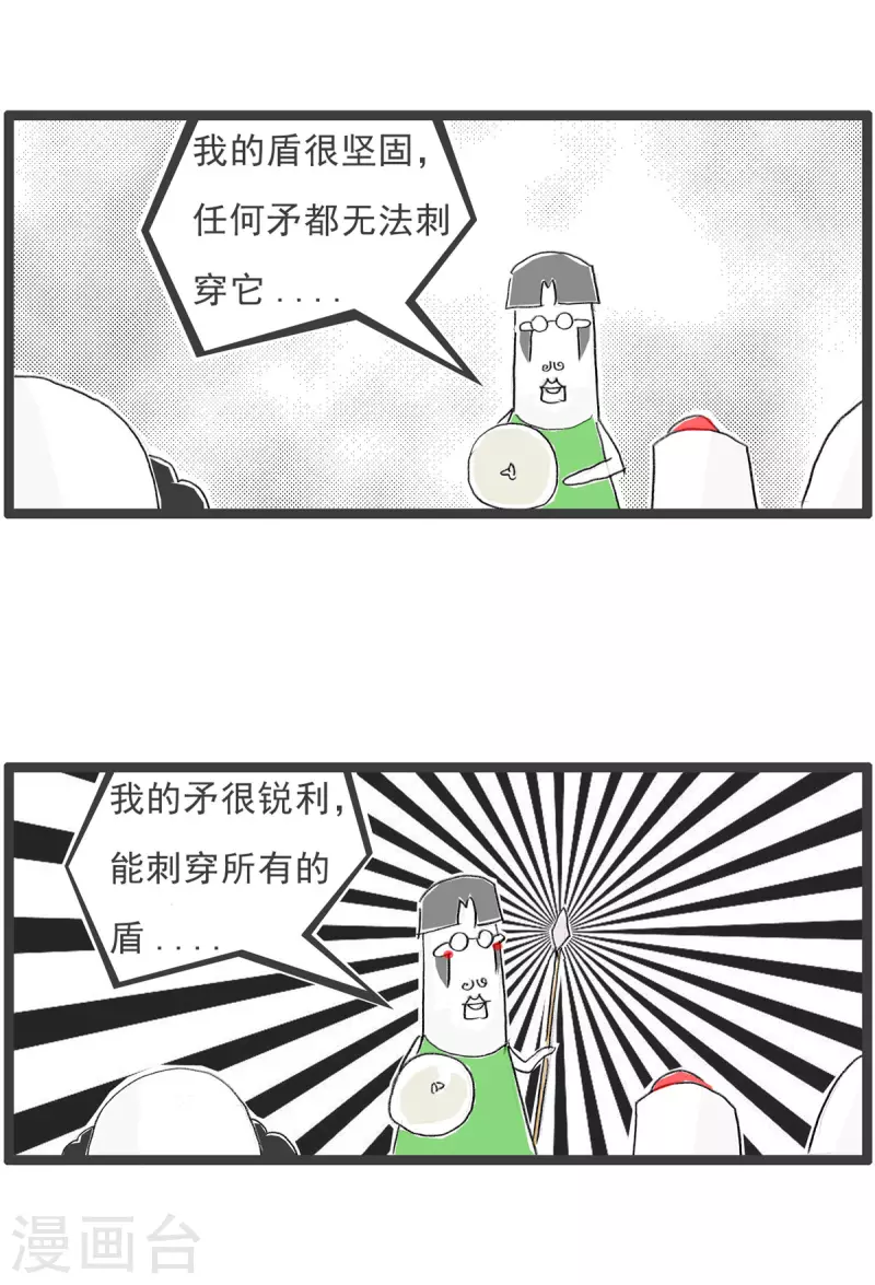 第102话 矛和盾2