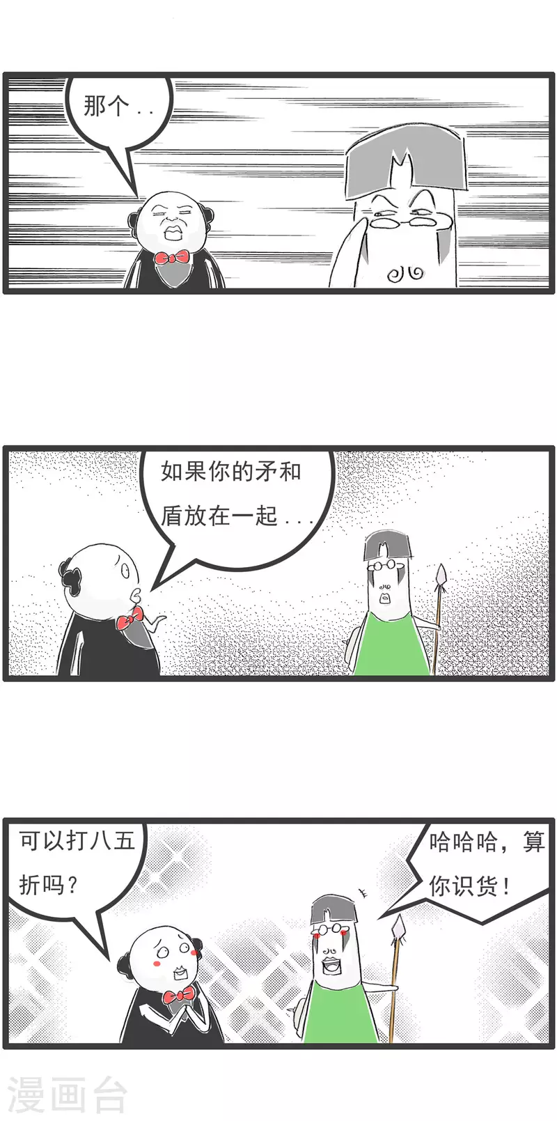 第102话 矛和盾3