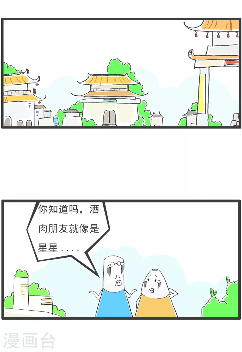 第104话 酒肉朋友1