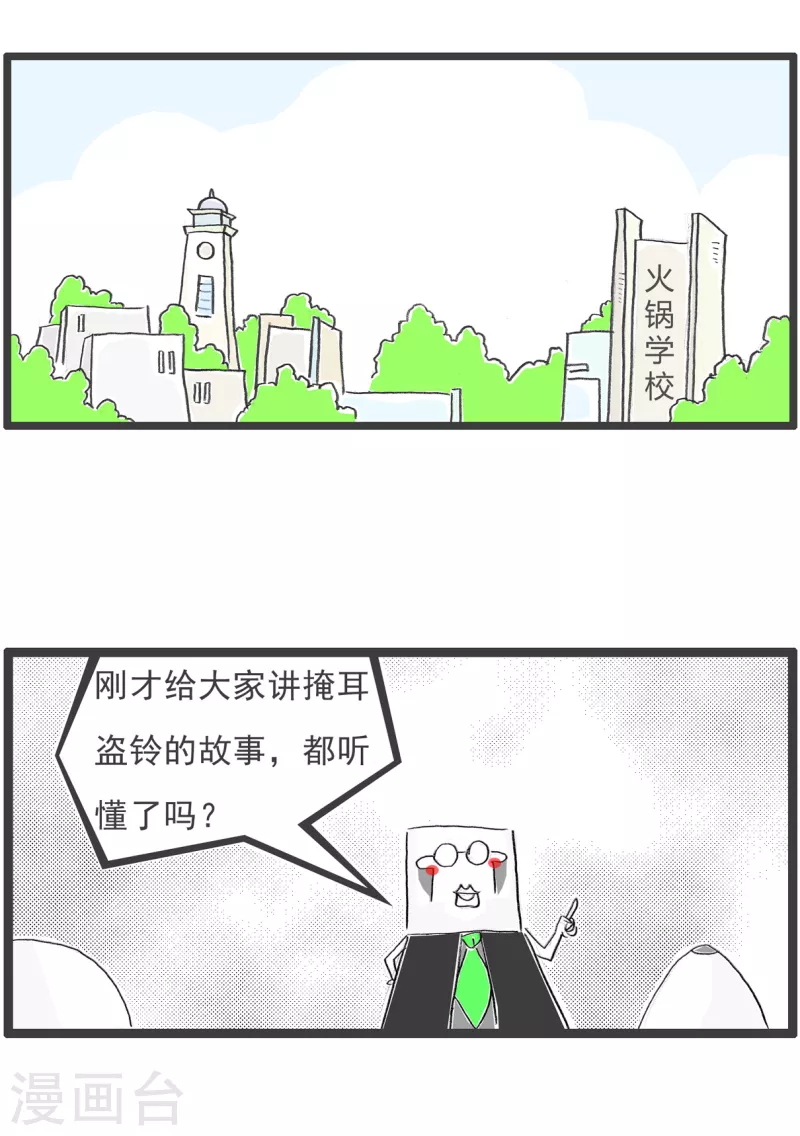 第108话 掩耳盗铃1