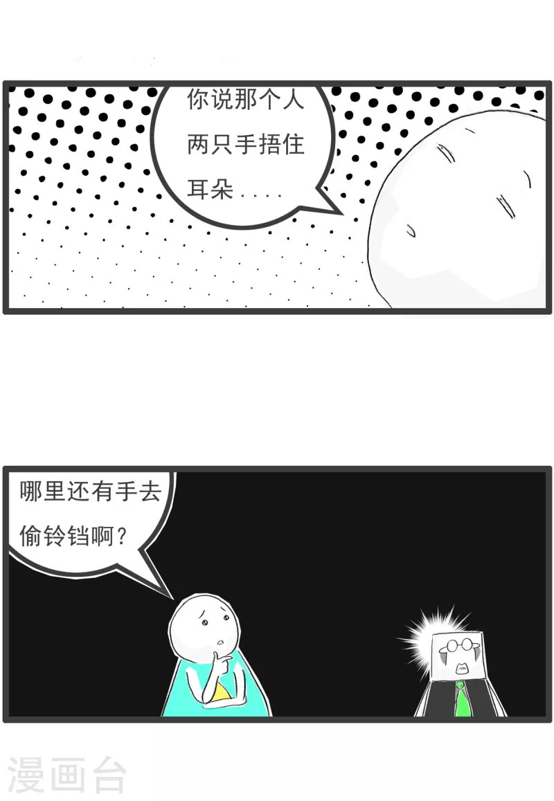 第108话 掩耳盗铃3