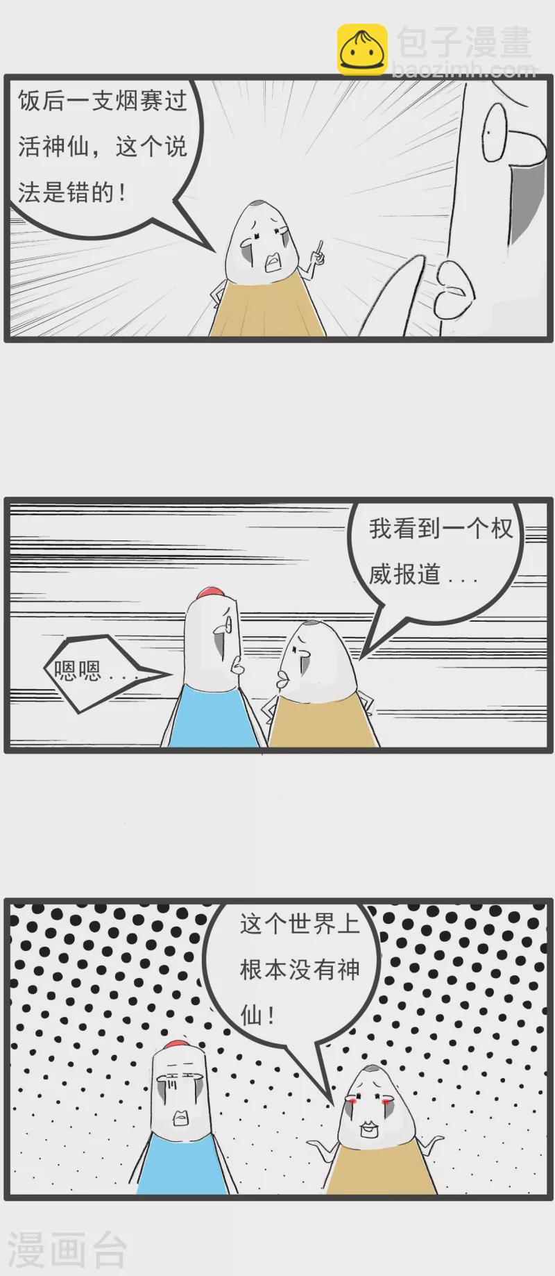 第114话 权威报道2