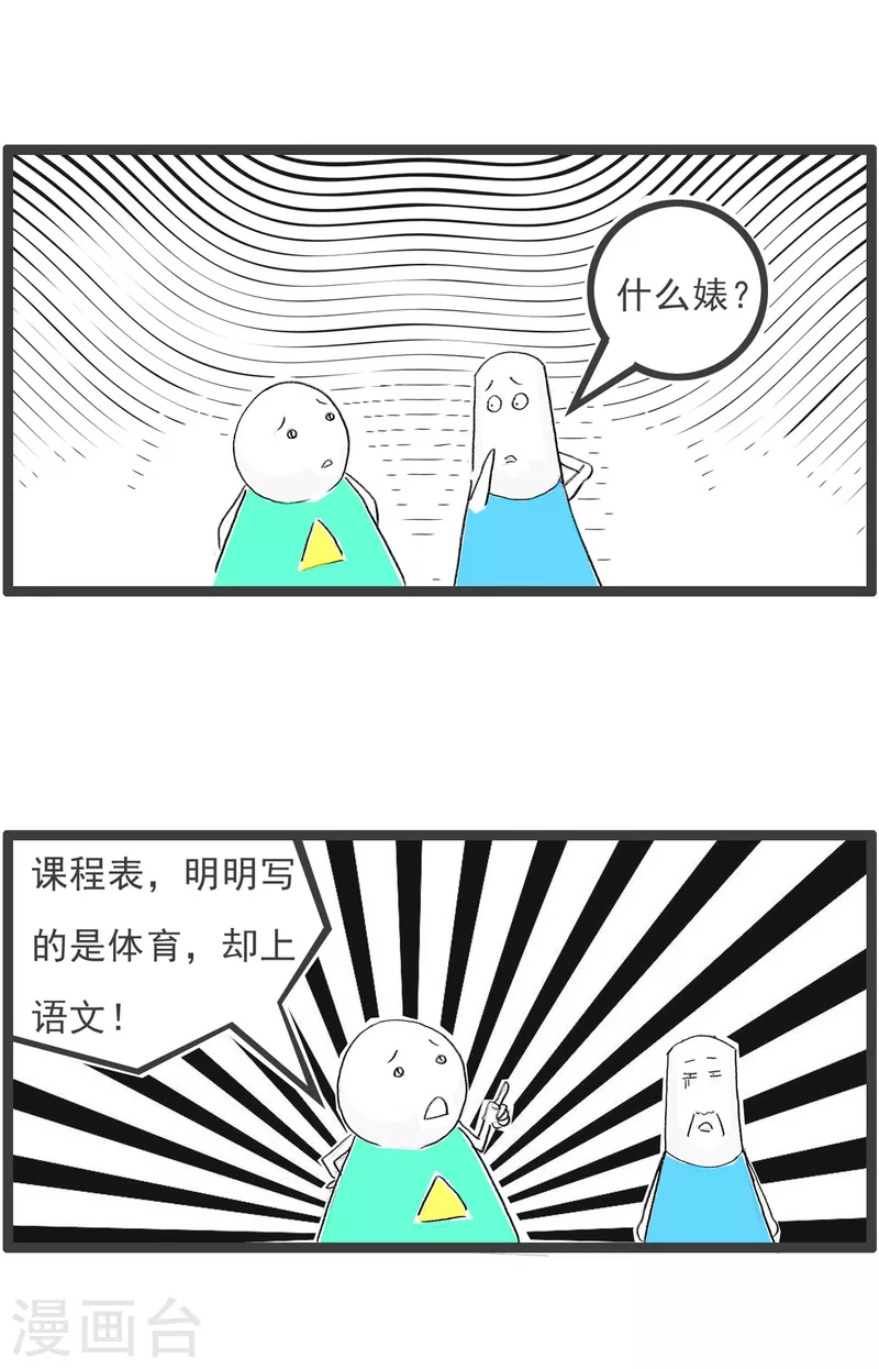 第116话 课程表3