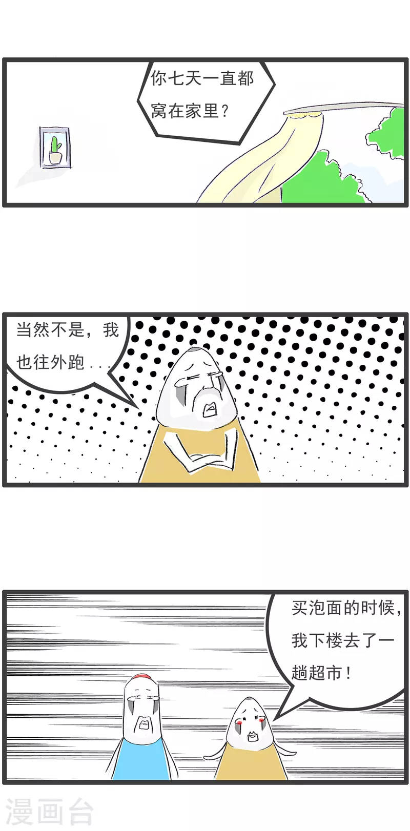 第120话 宅男3