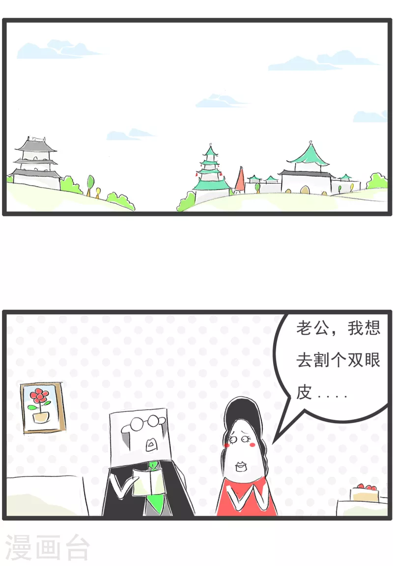 第123话 双眼皮1
