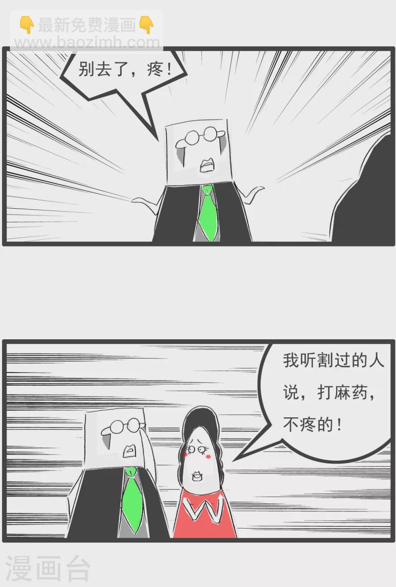第123话 双眼皮2
