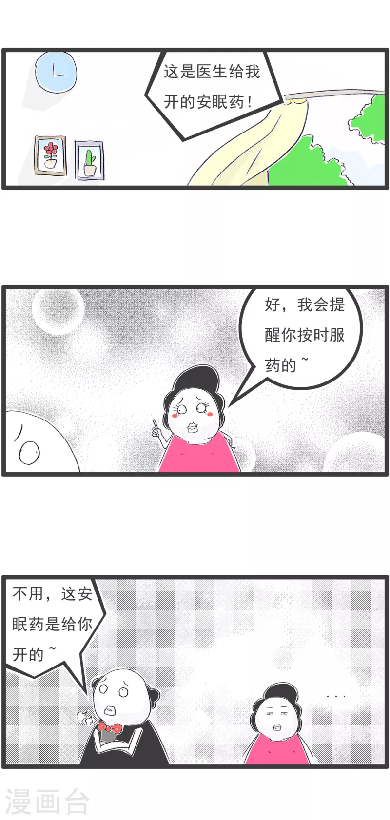 第126话 安眠药3