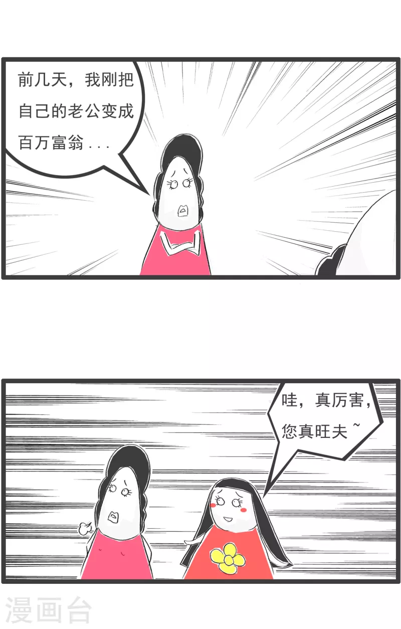 第128话 富翁2