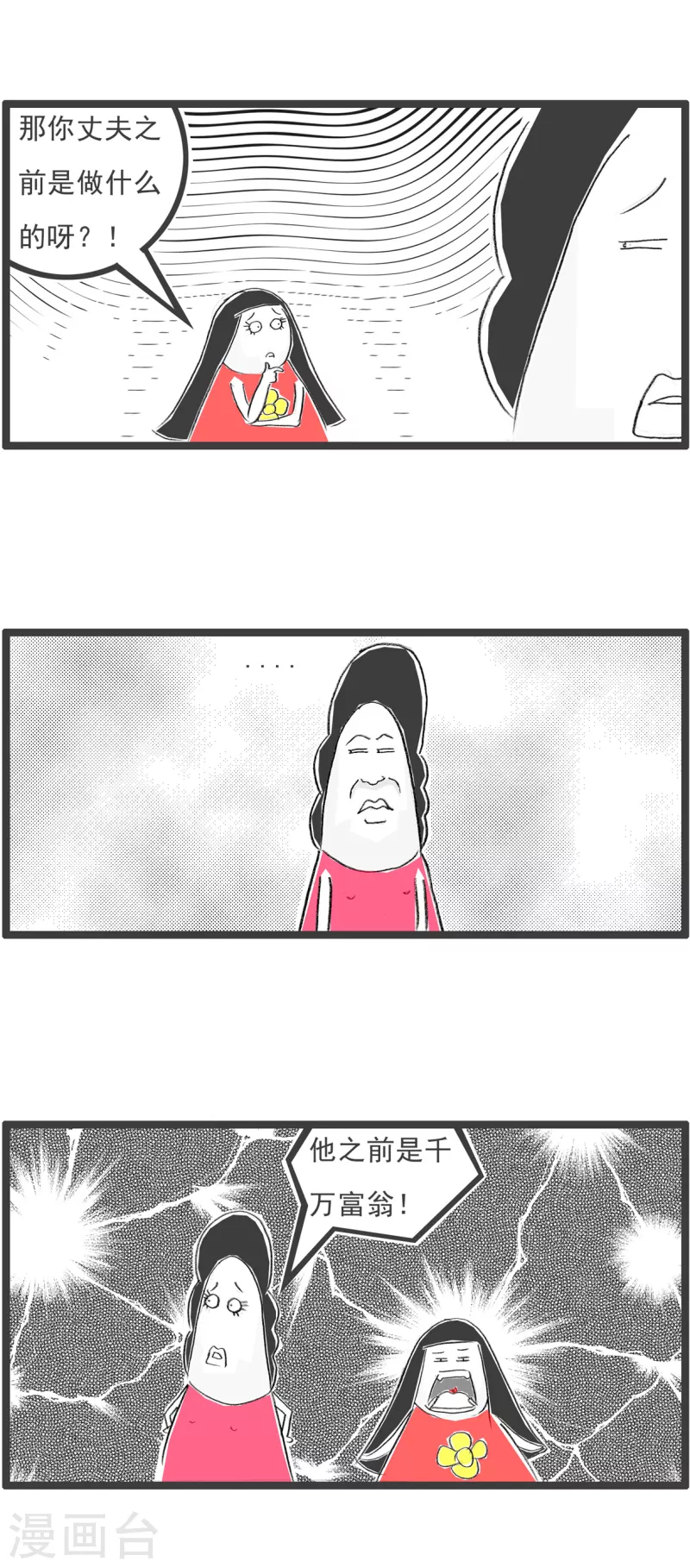第128话 富翁3