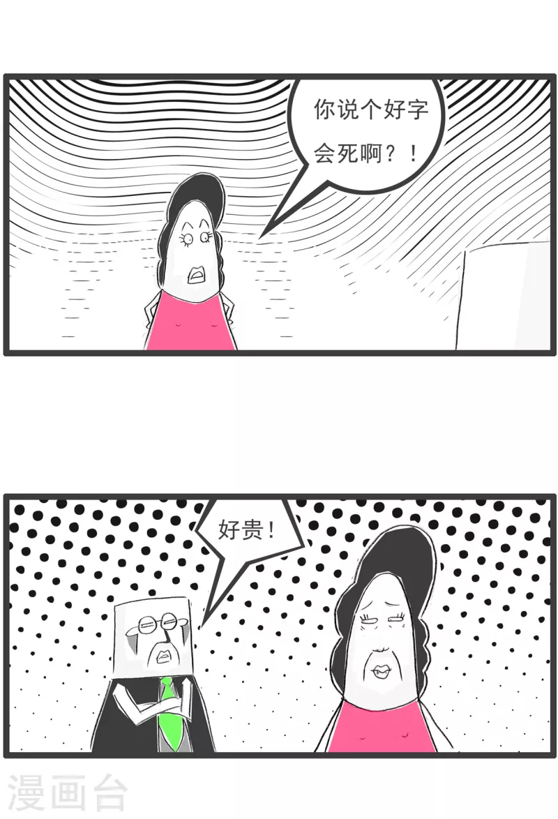 第129话 说个好字4